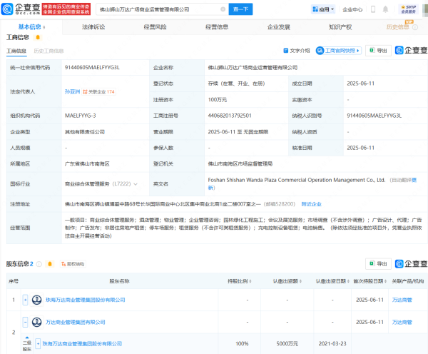龙辉优配  万达新动态：在佛山成立一家万达广场商业运营管理公司