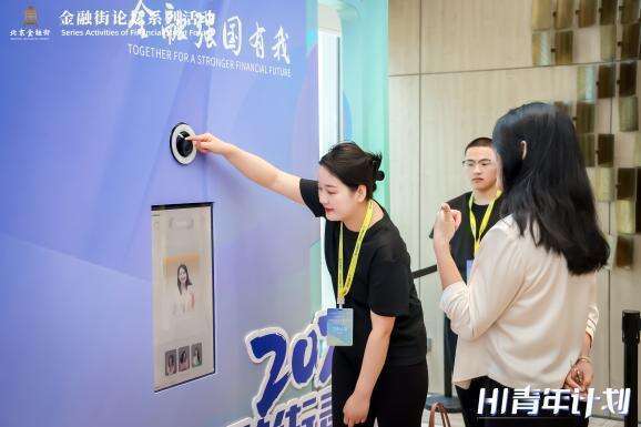 上升浪 北京西城举办金融街青年派活动