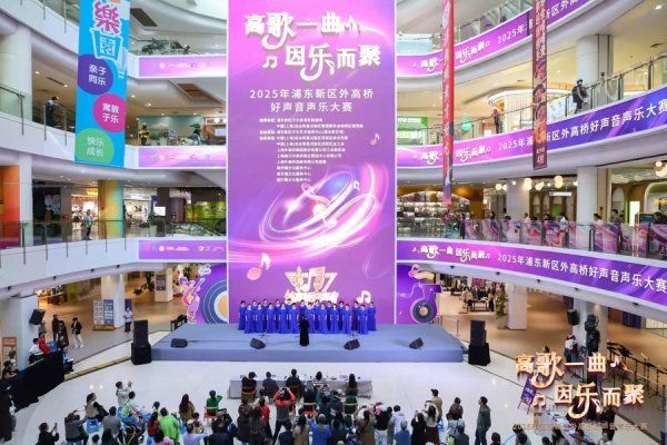 盈珑操盘 “文化大礼包”带动商圈文商旅融合！第二届外高桥好声音大赛决赛激情开唱